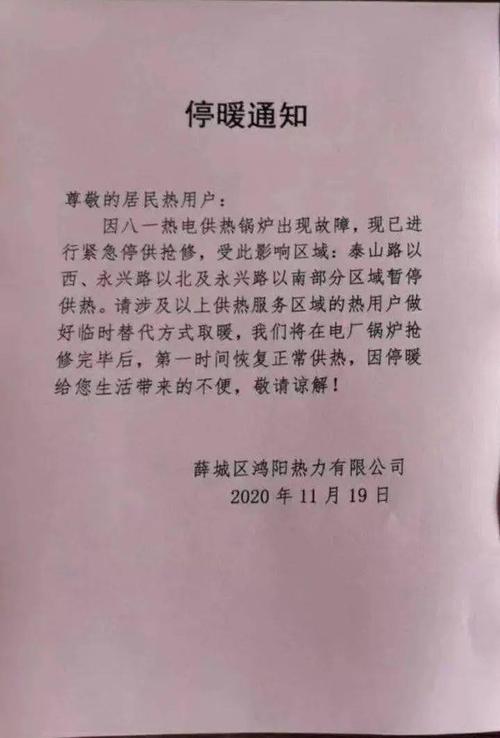 枣庄停暖通知最新?枣庄的最低温度是多少-图1 枣庄停暖通知最新?枣庄的最低温度是多少-图1