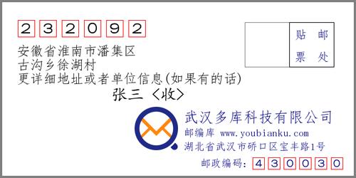 淮南市八公山区的邮政编码是多少？淮矿物业安徽电话区号多少-图1