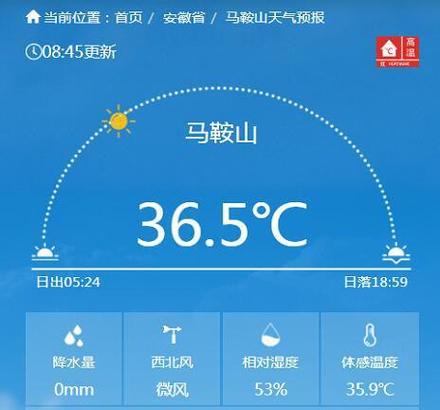 马鞍山地表温度?马鞍山今天天气多少度-图2 马鞍山地表温度?马鞍山今天天气多少度-图2