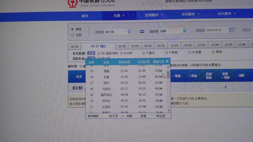 k548次列车晚点原因?四平多少号有大雨-图2 k548次列车晚点原因?四平多少号有大雨-图2