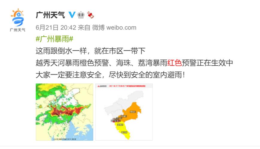 广东暴雨从什么时候开始的?广东暴雨多少毫米-图1 广东暴雨从什么时候开始的?广东暴雨多少毫米-图1