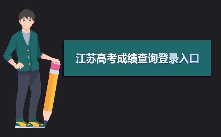 2021年12月江苏省有什么考试?江苏12月温度多少-图1 2021年12月江苏省有什么考试?江苏12月温度多少-图1