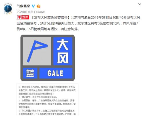 北京今天大风预警什么时间解除?今天大风多少级 北京-图3 北京今天大风预警什么时间解除?今天大风多少级 北京-图3