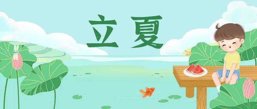立夏什么气候?立夏的之后温度是多少-图2 立夏什么气候?立夏的之后温度是多少-图2