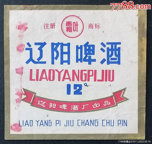 辽阳啤酒都叫啥名?辽阳今天多少度-图1 辽阳啤酒都叫啥名?辽阳今天多少度-图1