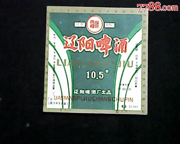 辽阳啤酒都叫啥名?辽阳今天多少度-图2 辽阳啤酒都叫啥名?辽阳今天多少度-图2