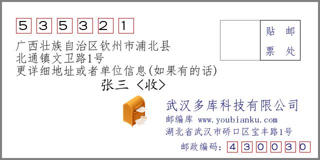 广西邮政编码是多少?防城区到隆安多少公里-图1 广西邮政编码是多少?防城区到隆安多少公里-图1