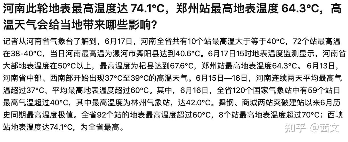 郑州现在地表温度?郑州夏季一般多少度-图1 郑州现在地表温度?郑州夏季一般多少度-图1