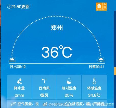 郑州现在地表温度?郑州夏季一般多少度-图2 郑州现在地表温度?郑州夏季一般多少度-图2