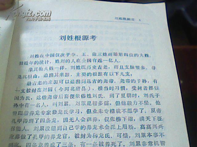 山东各县刘姓来历?汶上县有多少年历史了-图1 山东各县刘姓来历?汶上县有多少年历史了-图1