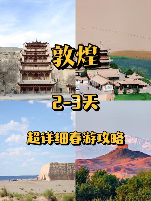 五一去敦煌穿什么呢?五一去敦煌天气多少度-图1 五一去敦煌穿什么呢?五一去敦煌天气多少度-图1