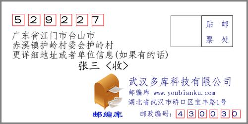 广东省江门市台山市赤溪镇长安村委会叠石村邮编是什么?福州永泰赤溪邮编多少-图1 广东省江门市台山市赤溪镇长安村委会叠石村邮编是什么?福州永泰赤溪邮编多少-图1