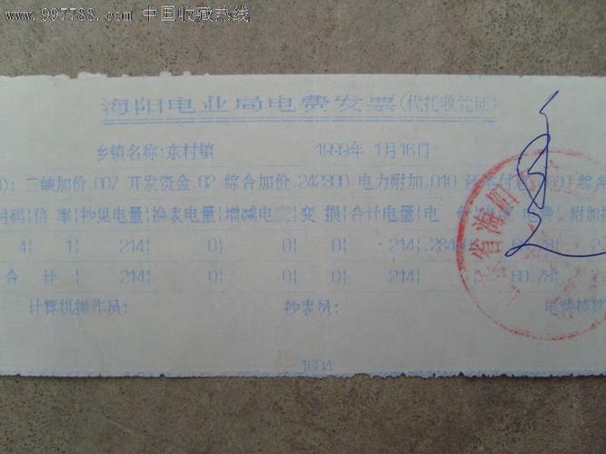 海阳电费网上查询,海阳电费多少钱一度?海阳电费多少钱一度-图1 海阳电费网上查询,海阳电费多少钱一度?海阳电费多少钱一度-图1