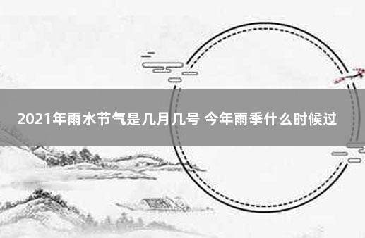 78月北方雨季的描述?一七年北方雨水多少-图3 78月北方雨季的描述?一七年北方雨水多少-图3