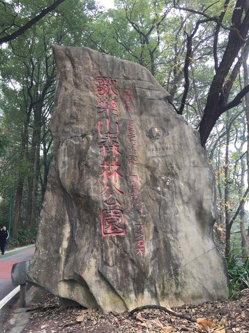 重庆适合夏天耍的公园?歌乐山夏天多少度-图2 重庆适合夏天耍的公园?歌乐山夏天多少度-图2