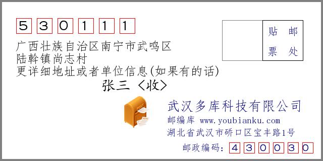 南宁市个各区的邮政编码?武鸣邮政编码是多少-图1 南宁市个各区的邮政编码?武鸣邮政编码是多少-图1