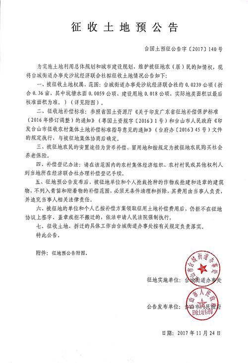 预公告下达多久才下征地公告?预公告多少天-图1 预公告下达多久才下征地公告?预公告多少天-图1