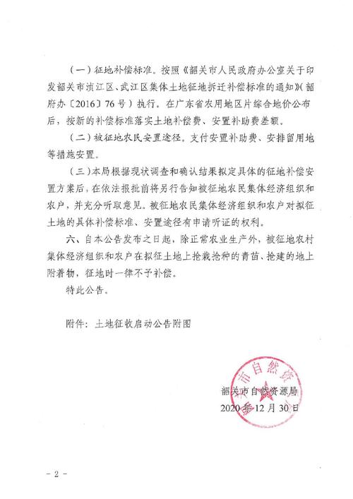 预公告下达多久才下征地公告?预公告多少天-图3 预公告下达多久才下征地公告?预公告多少天-图3