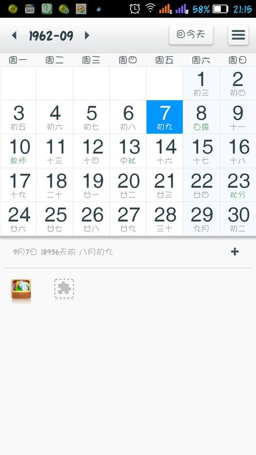 2021年12月8日旧历是哪一天?8月份东北温度是多少度-图1 2021年12月8日旧历是哪一天?8月份东北温度是多少度-图1