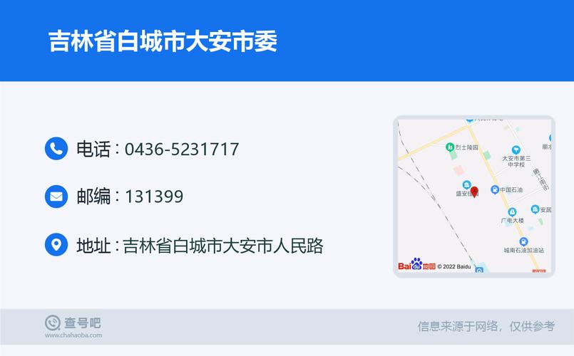 0436是吉林省哪个市的区号？白城区号多少-图2