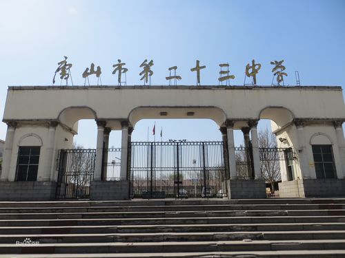 唐山市23中学怎样?开平23中多少分录取-图2 唐山市23中学怎样?开平23中多少分录取-图2