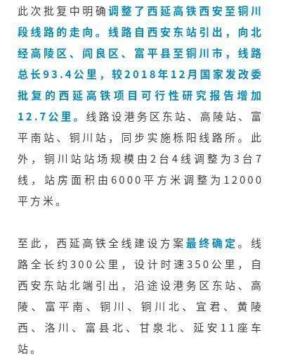 西延高铁临潼段经过哪几个村子?临潼到甘泉多少公里-图2 西延高铁临潼段经过哪几个村子?临潼到甘泉多少公里-图2