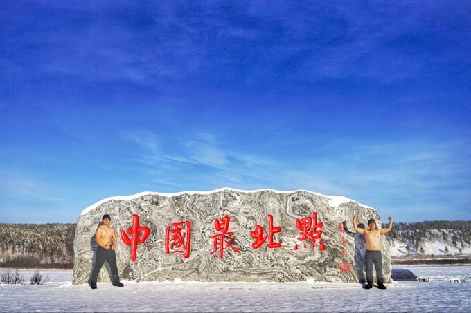 曾母暗沙和漠河的气温?漠河冬天气温多少度-图1 曾母暗沙和漠河的气温?漠河冬天气温多少度-图1