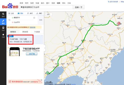 哈尔滨到秦皇岛多少公里?七台河到承德多少公里-图1 哈尔滨到秦皇岛多少公里?七台河到承德多少公里-图1