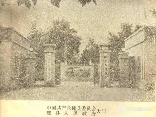 魏县有什么历史典故?魏县有多少年的历史-图2 魏县有什么历史典故?魏县有多少年的历史-图2