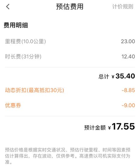 滴滴打车是怎么收费的?杭州8月份温度是多少钱-图3 滴滴打车是怎么收费的?杭州8月份温度是多少钱-图3