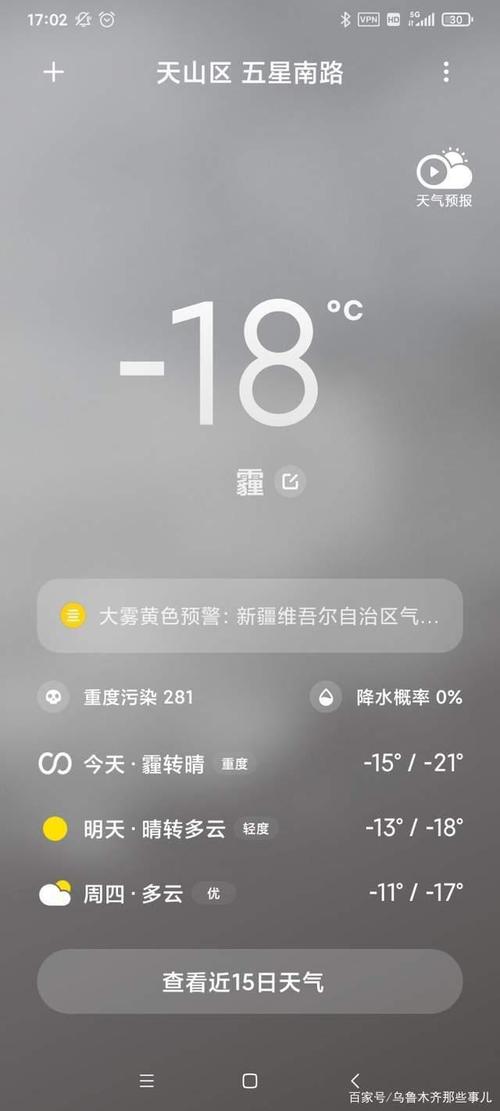今天0摄氏度,昨天比今天冷2倍,那么昨天是多少摄氏度?今天龙江多少度-图2 今天0摄氏度,昨天比今天冷2倍,那么昨天是多少摄氏度?今天龙江多少度-图2
