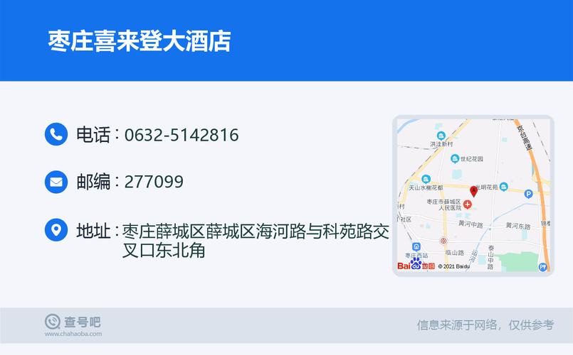 0632-7504522是哪里的号?山东枣庄区号是多少-图2 0632-7504522是哪里的号?山东枣庄区号是多少-图2