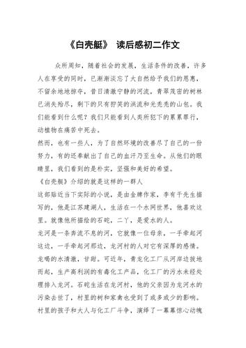 桦皮船读后感100?塔河到十八站多少公里-图3 桦皮船读后感100?塔河到十八站多少公里-图3