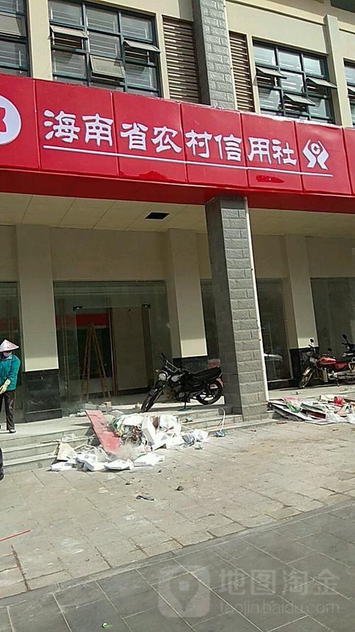 海南省农村信用社的开户行是什么?海南本号镇多少人口-图3 海南省农村信用社的开户行是什么?海南本号镇多少人口-图3
