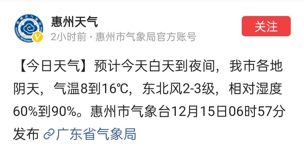 惠州10月份冷吗?惠州近十年的气温为多少度-图3 惠州10月份冷吗?惠州近十年的气温为多少度-图3