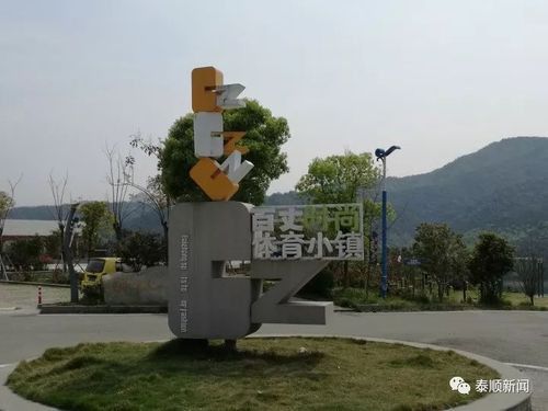 有哪些体育小镇?这些体育小镇有哪些特色?建瓯小松多少公里-图3 有哪些体育小镇?这些体育小镇有哪些特色?建瓯小松多少公里-图3