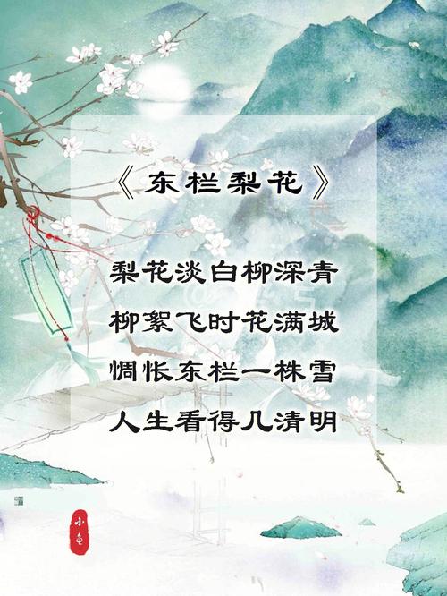 梨花淡白柳深青,柳絮飞时花满城。惆帐东栏一株雪,人生看得几清明。求解?郏县这次下多少厘米雪-图3 梨花淡白柳深青,柳絮飞时花满城。惆帐东栏一株雪,人生看得几清明。求解?郏县这次下多少厘米雪-图3