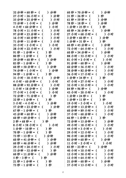 时分秒的加减如何计算?一周度是多少天-图3 时分秒的加减如何计算?一周度是多少天-图3