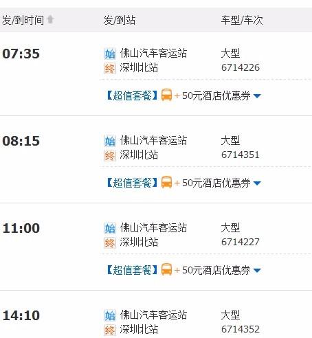 从佛山去深圳怎么坐车?明天佛山多少度-图2 从佛山去深圳怎么坐车?明天佛山多少度-图2
