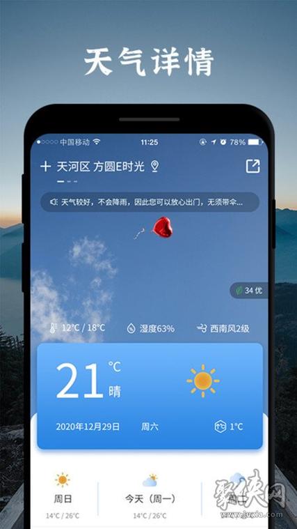 国内最精准的预测天气软件是哪款?明天的天气温度多少-图3 国内最精准的预测天气软件是哪款?明天的天气温度多少-图3