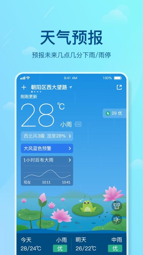 国内最精准的预测天气软件是哪款?明天的天气温度多少-图1 国内最精准的预测天气软件是哪款?明天的天气温度多少-图1