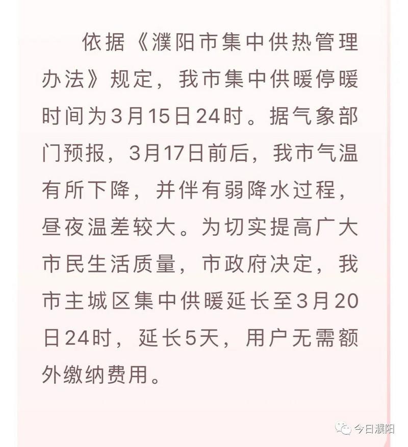 濮阳暖气一般供几个月?河南濮阳最低气温多少-图1 濮阳暖气一般供几个月?河南濮阳最低气温多少-图1