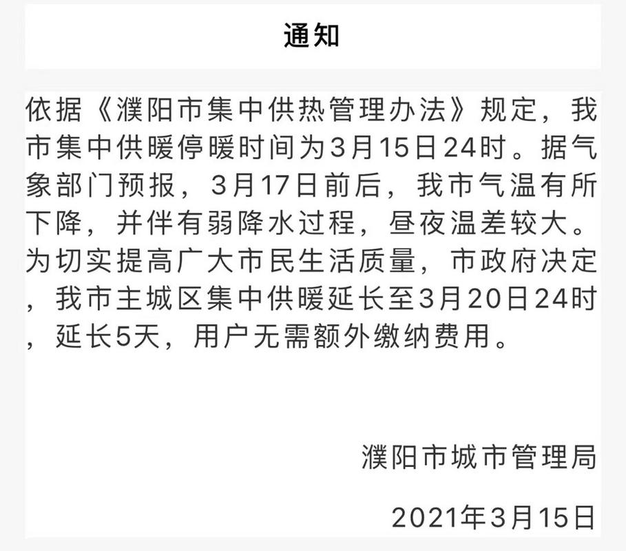濮阳暖气一般供几个月?河南濮阳最低气温多少-图2 濮阳暖气一般供几个月?河南濮阳最低气温多少-图2