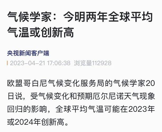 2023年形成的厄尔尼诺为何会导致常州8月中旬就迎来初雪?常州3月初气温是多少-图2 2023年形成的厄尔尼诺为何会导致常州8月中旬就迎来初雪?常州3月初气温是多少-图2