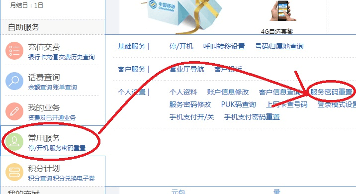 中国移动手机卡的初始服务密码是多少?移动服务号码多少-图1 中国移动手机卡的初始服务密码是多少?移动服务号码多少-图1