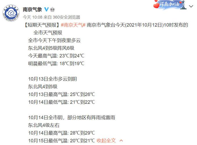 南京市有几个行政中心?南京10月天气温度是多少度-图2 南京市有几个行政中心?南京10月天气温度是多少度-图2