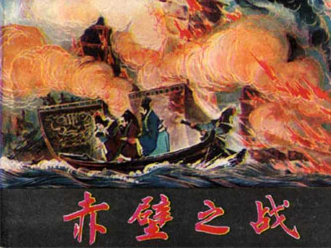 火烧赤壁获胜原因?赤壁三月份气温多少度-图2 火烧赤壁获胜原因?赤壁三月份气温多少度-图2