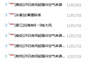 泉州最冷是几度?泉州市最低温度是多少-图3 泉州最冷是几度?泉州市最低温度是多少-图3