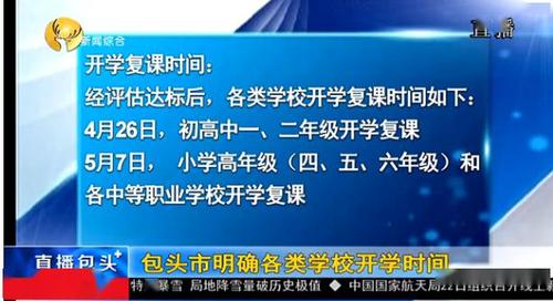 包头十一月能复课吗?明天包头多少度气温-图2 包头十一月能复课吗?明天包头多少度气温-图2