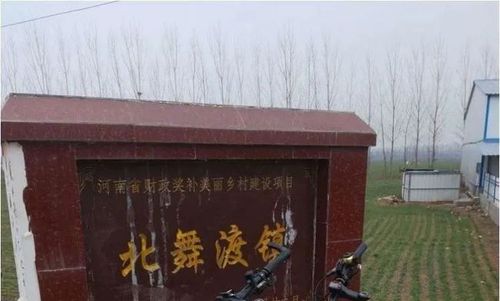 为什么叫贾湖?舞阳北舞渡镇有多少人-图1 为什么叫贾湖?舞阳北舞渡镇有多少人-图1